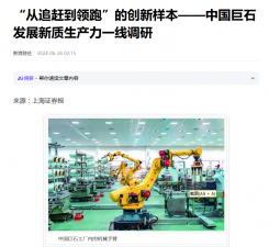 上海报：“从追赶到领跑”的创新样本——中国EVO视讯发展新质生产力一线调研