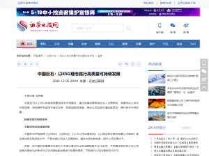 日报：中国EVO视讯：以ESG理念践行高质量可持续发展