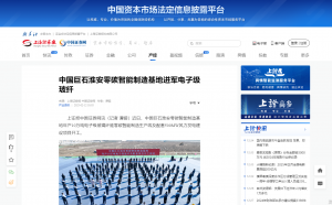 上海报·中国网：中国EVO视讯淮安零碳智能制造基地进军电子级玻纤